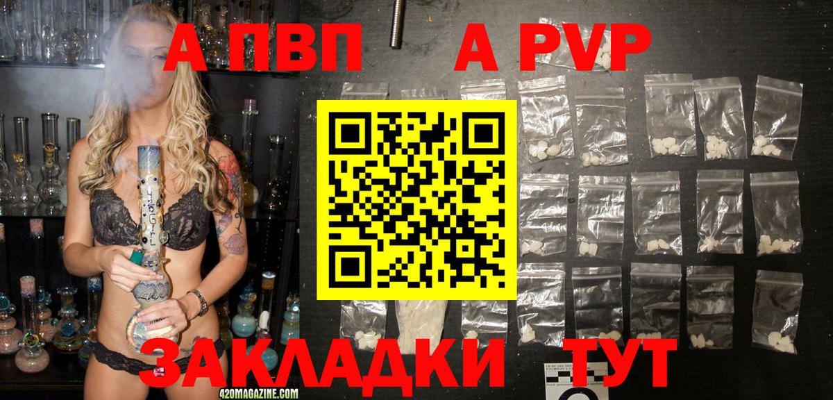 Alpha-PVP VHQ  Alpha-PVP Соль  Вход с VPN  А ПВП мука  купить наркоту  Волжск 
