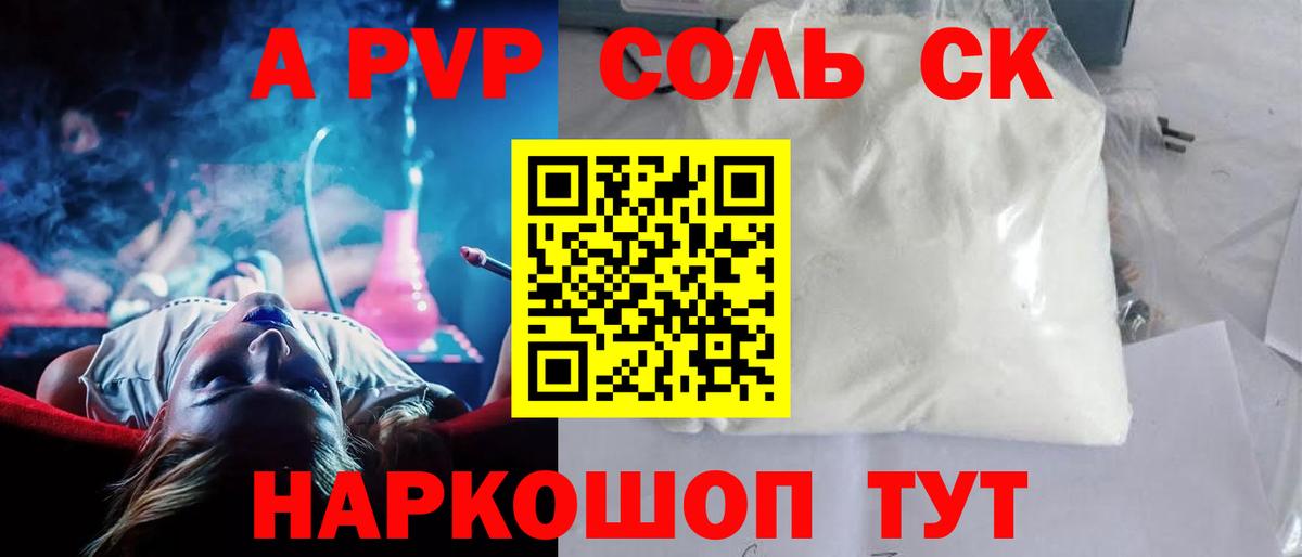 Alfa_PVP крисы CK Волжск