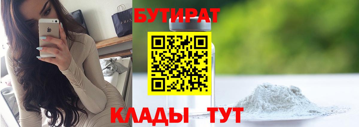 БУТИРАТ оксана  БУТИРАТ  Волжск  Вход с VPN 