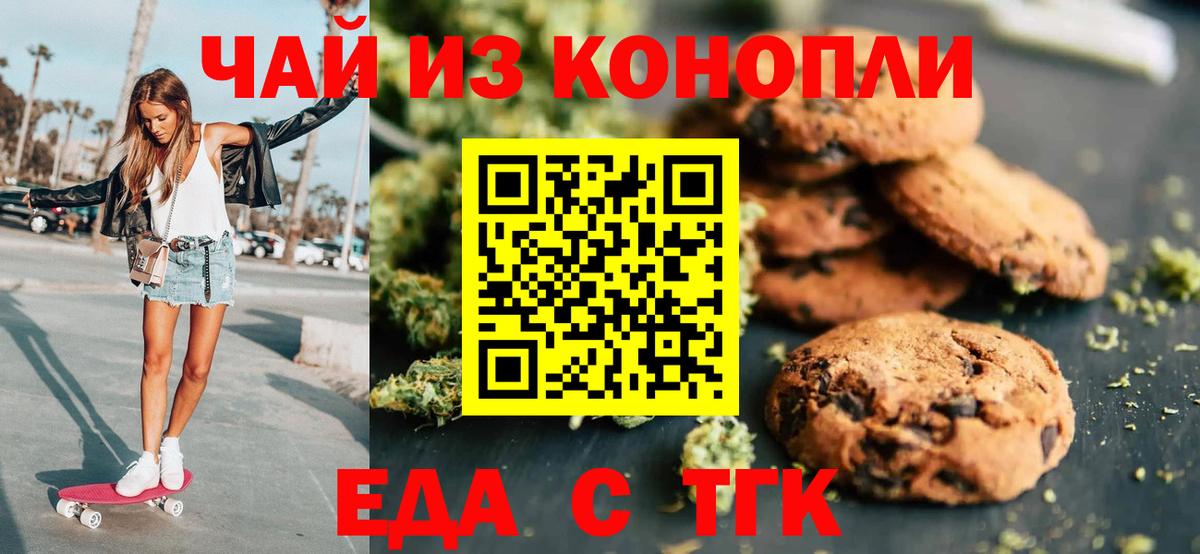 Canna-Cookies конопля  Вход с VPN  Волжск 