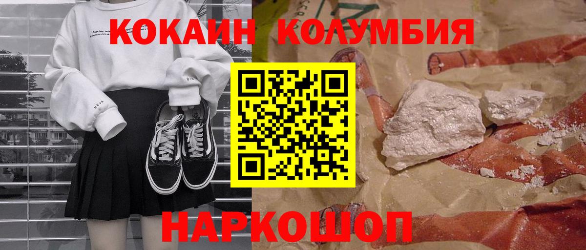 COCAIN Колумбийский Волжск