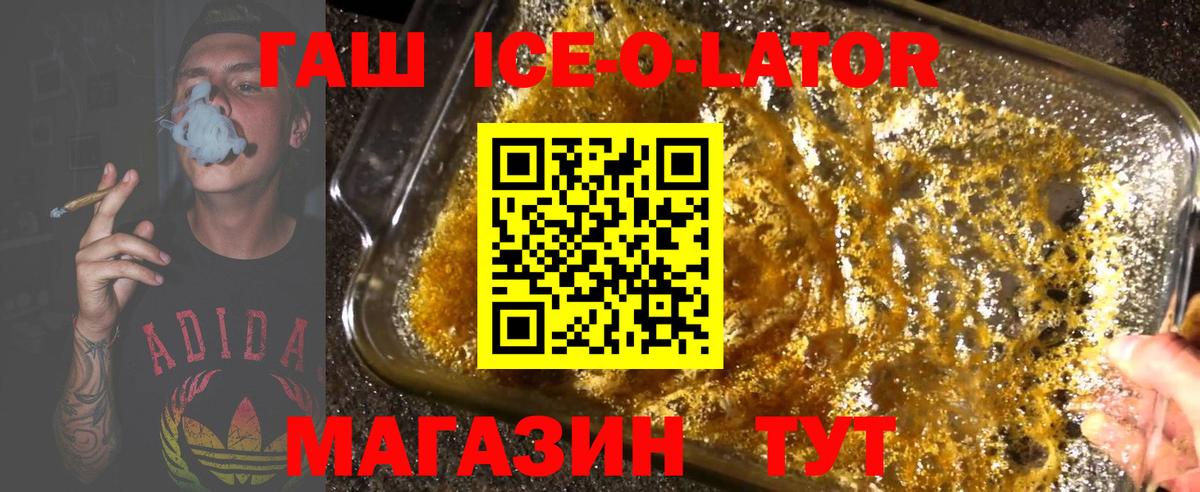 купить наркотик  Гашиш Ice-O-Lator  Волжск  Вход с VPN  ГАШИШ VHQ 